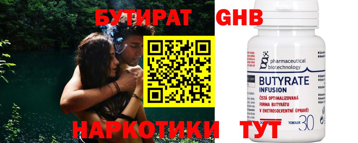 Бутират буратино Кохма