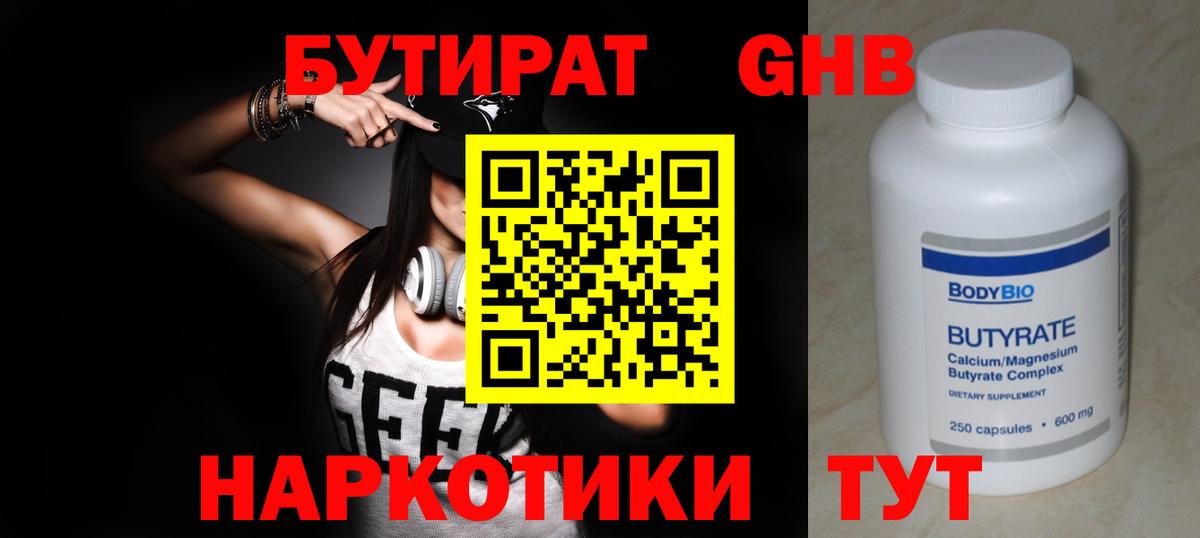Бутират Butirat  Вход с VPN  Кохма 