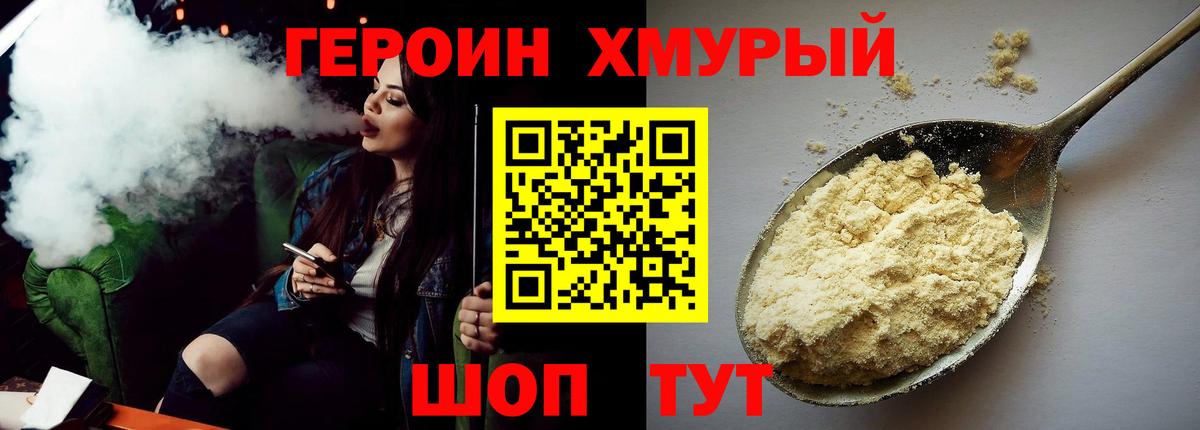 Героин гречка Кохма