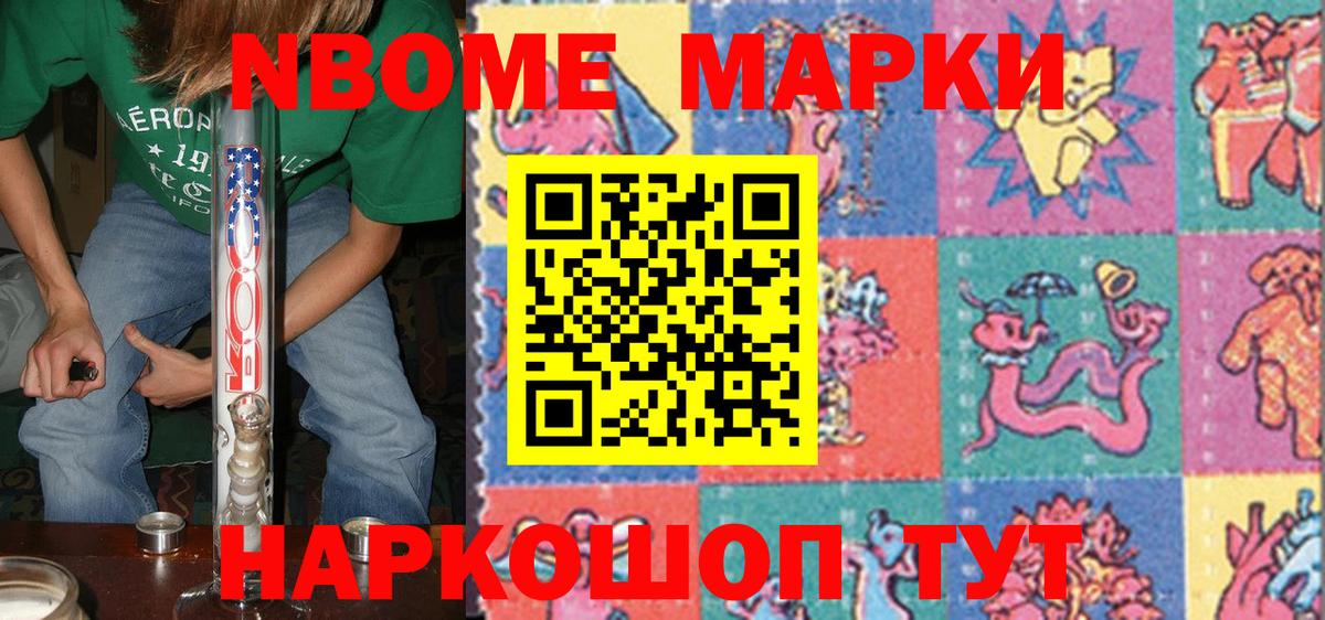 Наркотические марки 1500мкг  Наркотические марки 1500мкг  Марки 25I-NBOMe  Вход с VPN  Кохма 